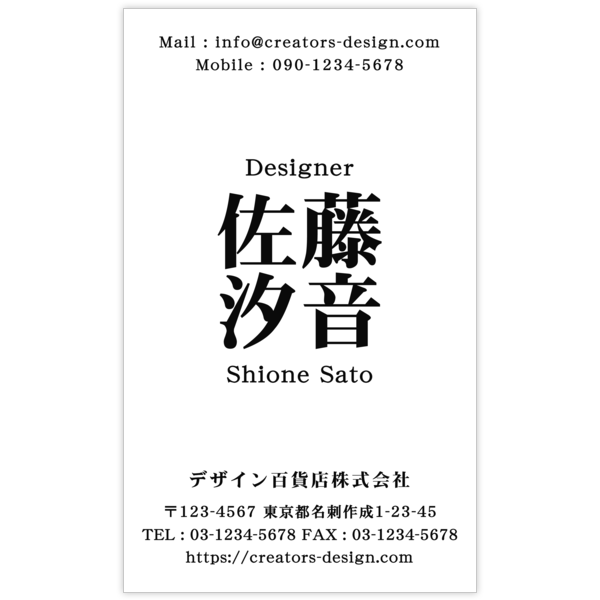 強調_中央揃え_1の名刺デザイン作成と印刷
