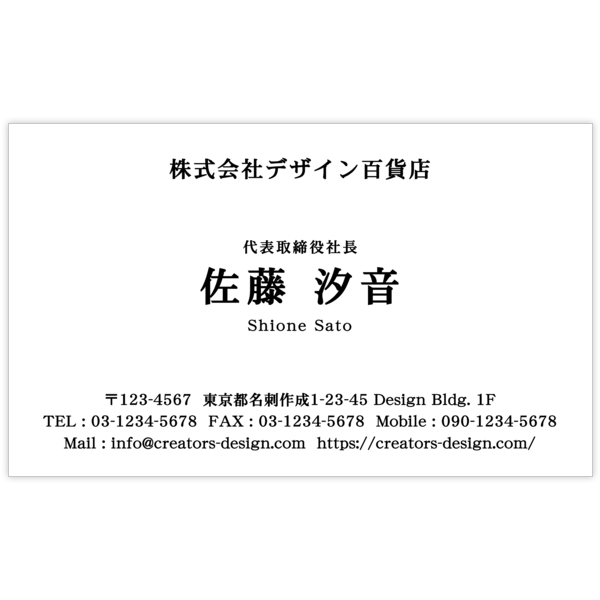 ノーマル_中央揃え_1の名刺デザイン作成と印刷