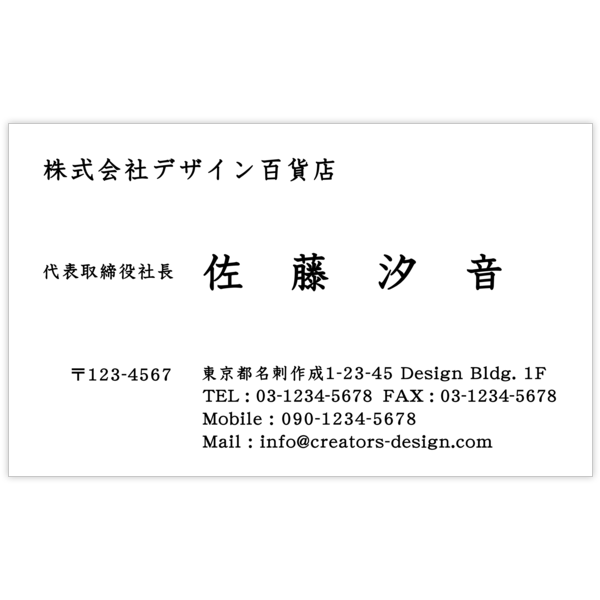 ノーマル_左揃え_2の名刺デザイン作成と印刷