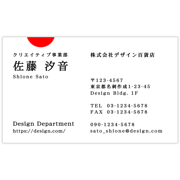 図形_丸_7の名刺デザイン作成と印刷