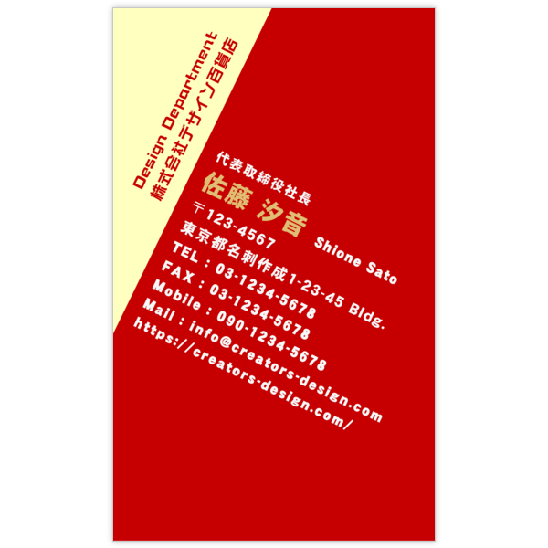 斜め_レッド_3の名刺デザイン作成と印刷