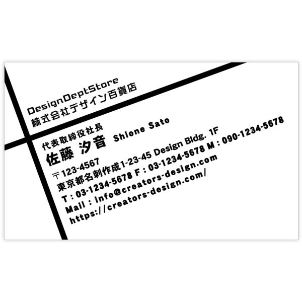 斜め_クロス_8の名刺デザイン作成と印刷