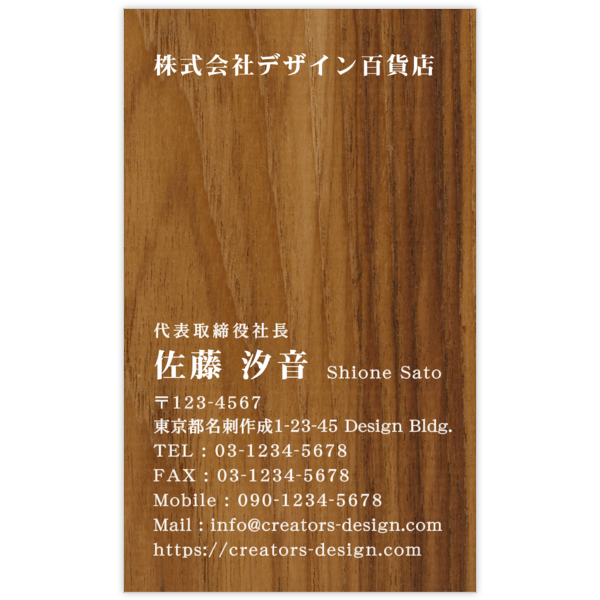カントリー_木_4の名刺デザイン作成と印刷