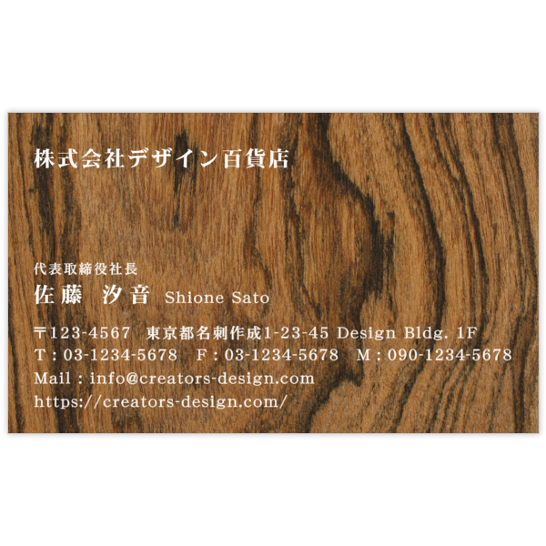 カントリー_木_6の名刺デザイン作成と印刷