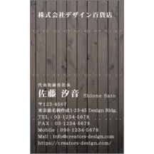 名刺作成｜モダン_木_1｜5695