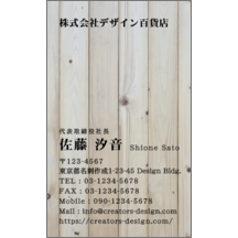 名刺作成｜モダン_木_3｜5698