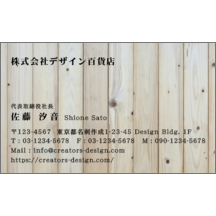 名刺作成｜モダン_木_4｜5699