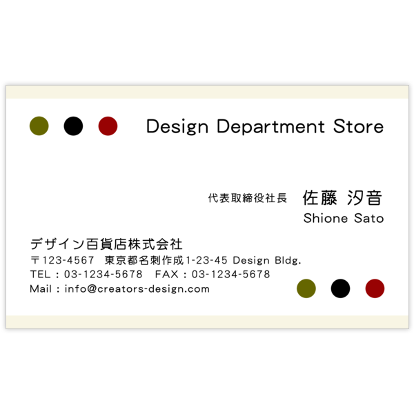 ポイント_丸_1の名刺デザイン作成と印刷