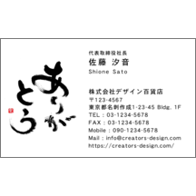 毛筆_感謝_3-2289