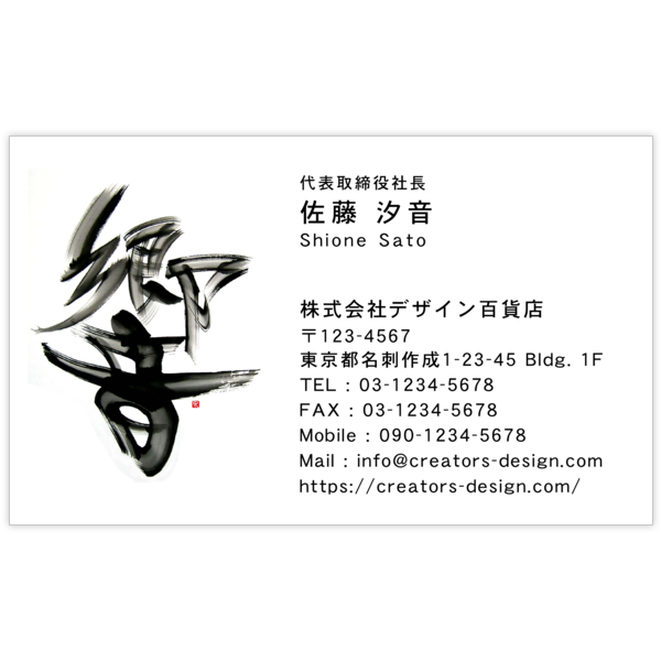 毛筆_アート_1の名刺デザイン作成と印刷