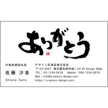 毛筆_感謝_6-2556