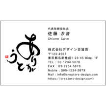 毛筆_感謝_8-2559