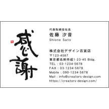 毛筆_感謝_9-2931