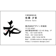 名刺作成｜毛筆_和_1｜3130
