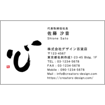 名刺作成｜毛筆_心_1｜3131