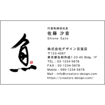 名刺作成｜毛筆_食べ物_2｜4111