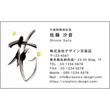名刺作成｜毛筆_花_1｜5231
