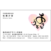 名刺作成｜毛筆_感謝_76｜5438