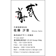 毛筆_感謝_77-7108