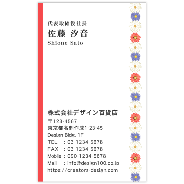 フェミニン_花_1の名刺デザイン作成と印刷