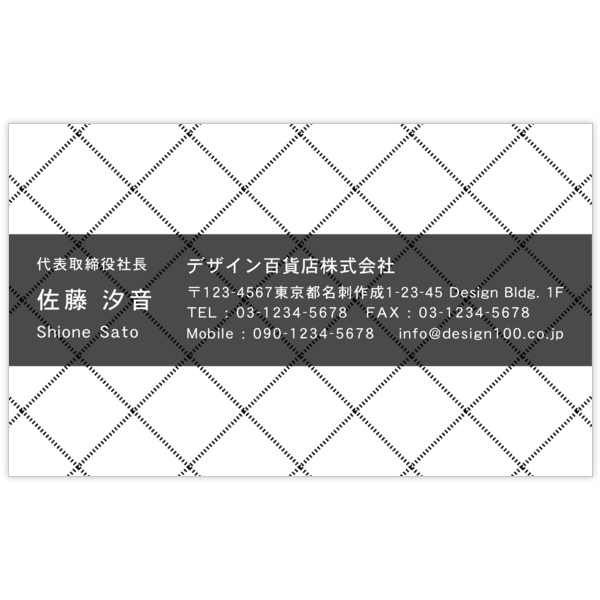 柄_チェック_23の名刺デザイン作成と印刷