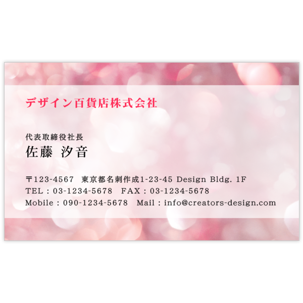 フェミニン_ピンク_3の名刺デザイン作成と印刷