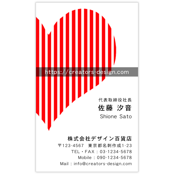 ラブリー_ハート_8の名刺デザイン作成と印刷