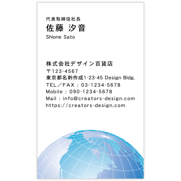 アーバン_世界地図_6の名刺デザイン作成と印刷