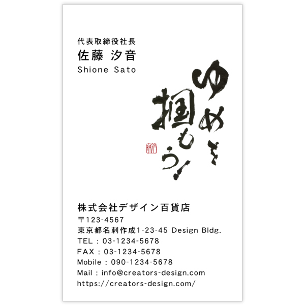 毛筆_人生_39の名刺デザイン作成と印刷