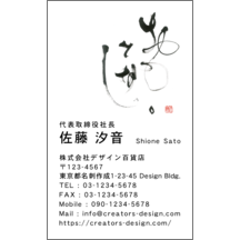 名刺作成｜毛筆_気持ち_56｜7222