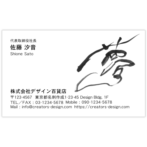 毛筆_人生_16の名刺デザイン作成と印刷