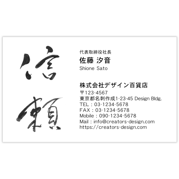 毛筆_気持ち_13の名刺デザイン作成と印刷