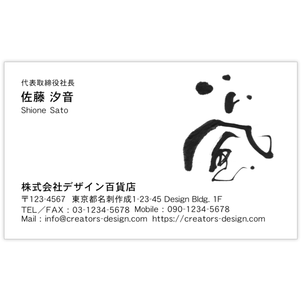 毛筆_人生_21の名刺デザイン作成と印刷