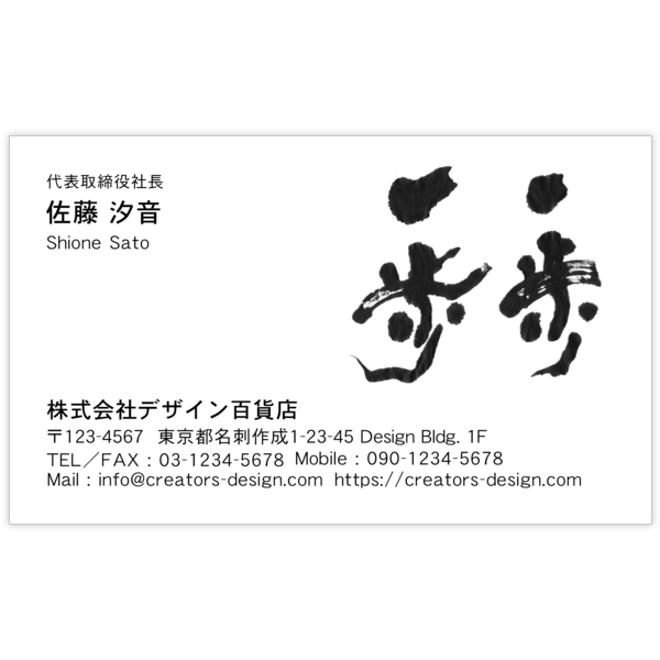 毛筆_人生_22の名刺デザイン作成と印刷