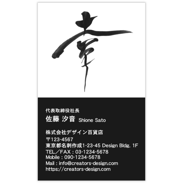 毛筆_感謝_36の名刺デザイン作成と印刷