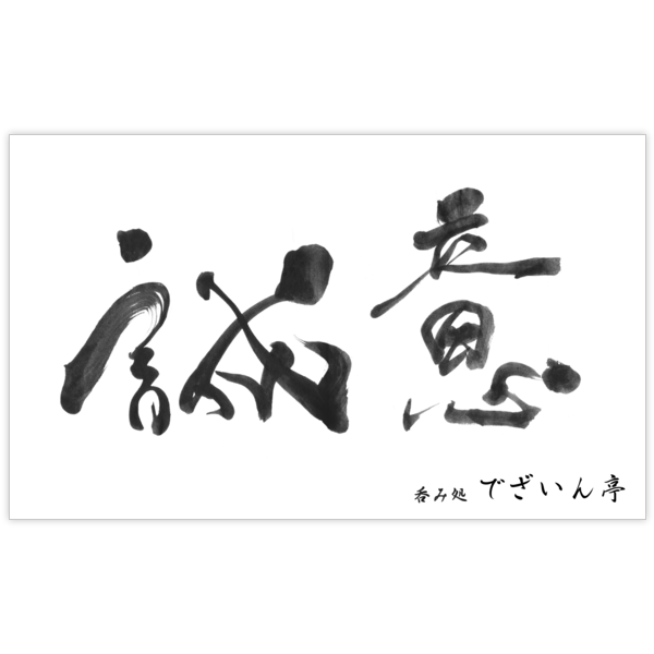 毛筆_気持ち_26の名刺デザイン作成と印刷