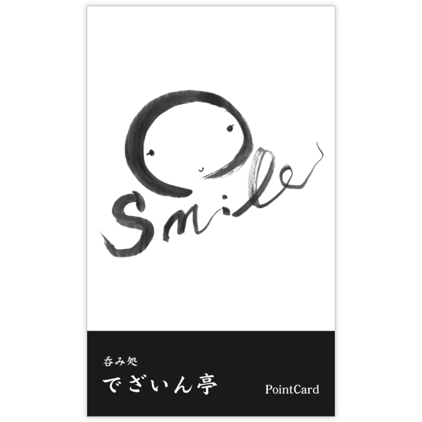 毛筆_笑_8の名刺デザイン作成と印刷