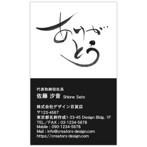 毛筆_感謝_56の名刺デザイン作成と印刷