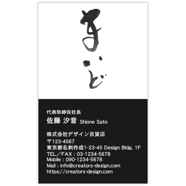 毛筆_感謝_60の名刺デザイン作成と印刷
