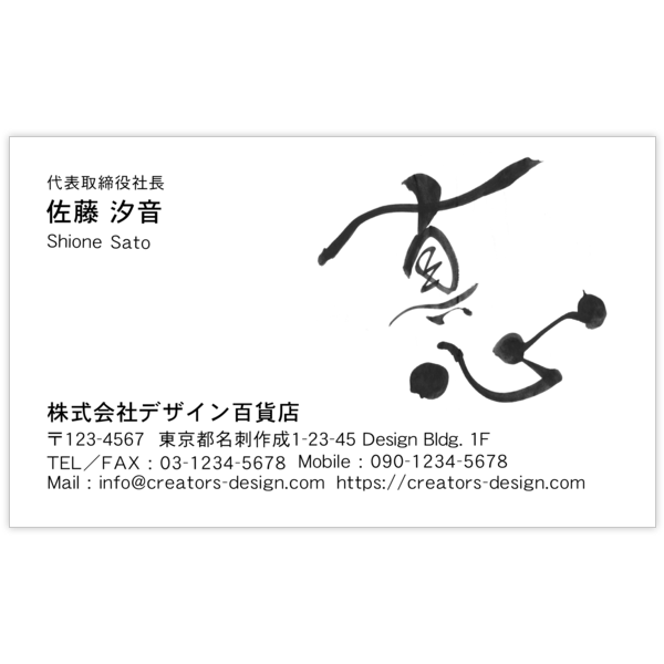 毛筆_気持ち_39の名刺デザイン作成と印刷
