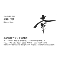毛筆_感謝_66-5140