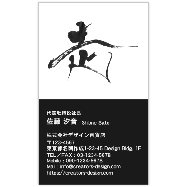 毛筆_人生_36の名刺デザイン作成と印刷