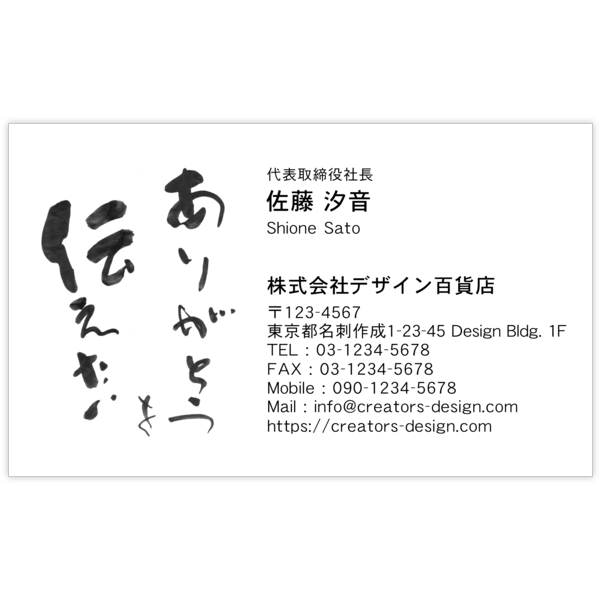 毛筆_感謝_70の名刺デザイン作成と印刷