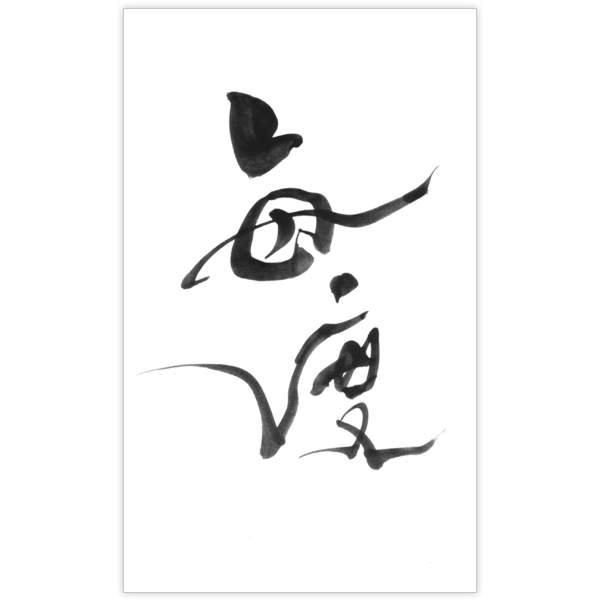 毛筆_感謝_71の名刺デザイン作成と印刷