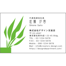 名刺作成｜モダン_草_3｜6559