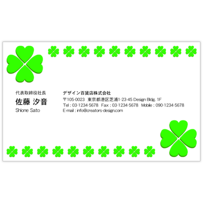 ひだまりにゃんこさんのデザイン名刺 四葉のクローバー グリーン 6256 デザイン百貨店 ひだまりにゃんこさんのデザイン名刺 四葉のクローバー グリーン 6256 デザイン百貨店