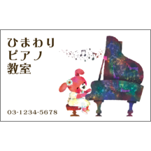 名刺作成｜フェミニン_楽器_5｜7687
