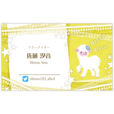 ワタナベのふわふわイエローの名刺デザイン作成と印刷