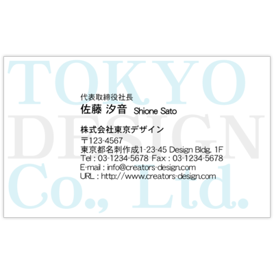 ＢｉｚＣａｒｄＳｔｏｃｋのモード_スカイ_2の名刺デザイン作成と印刷