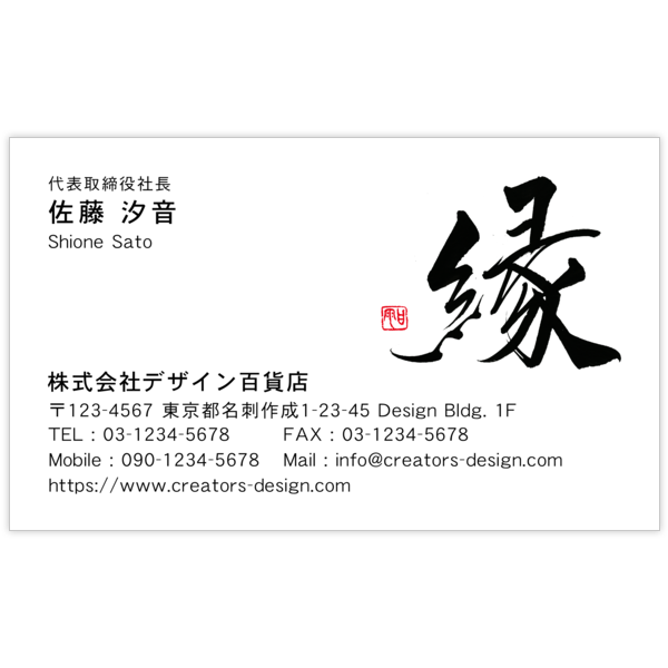毛筆_出会い_28の名刺デザイン作成と印刷